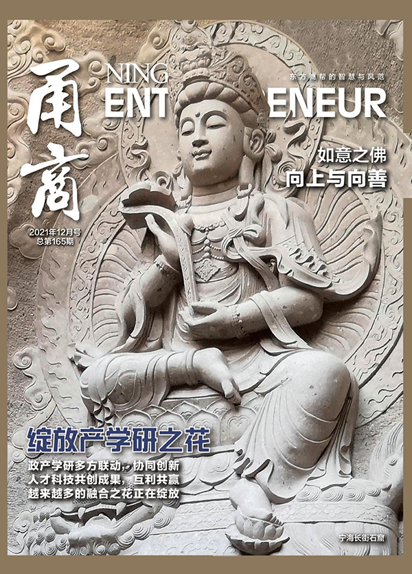 甬商杂志165期