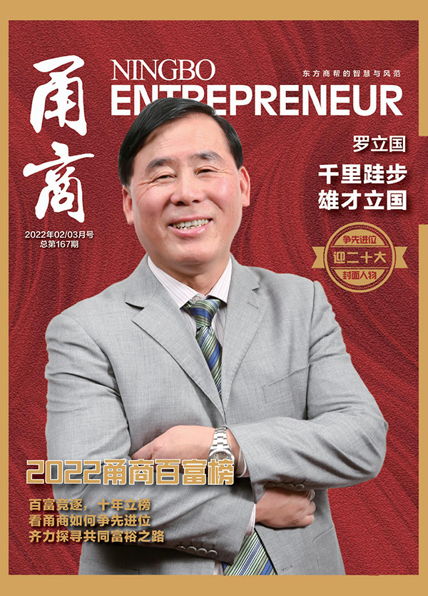 甬商杂志167期