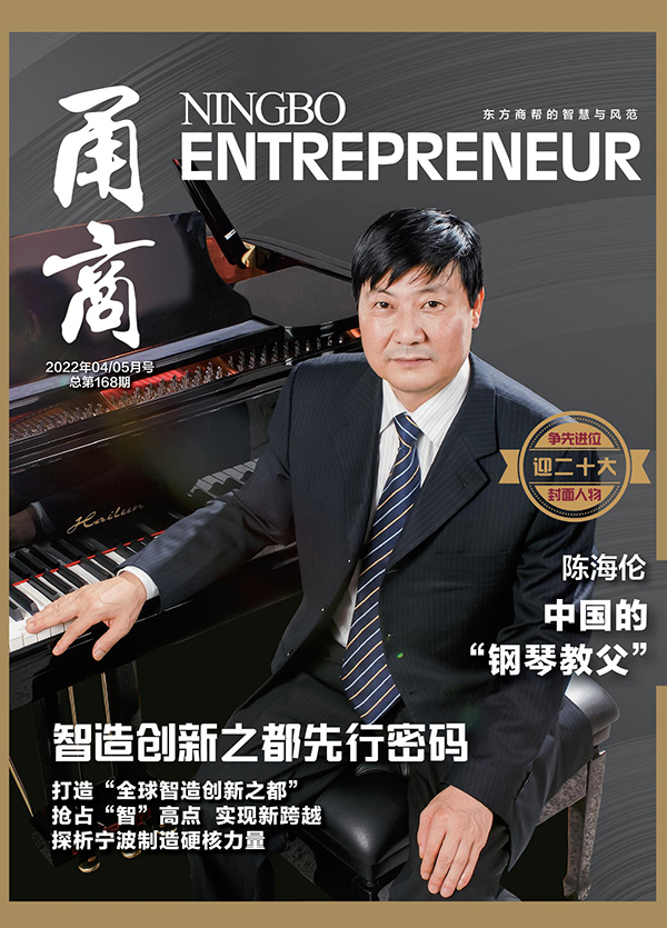 甬商杂志168期