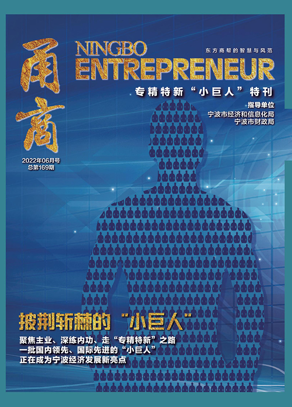 甬商杂志169期