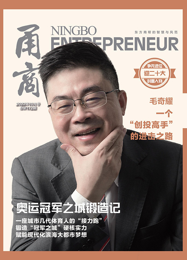 甬商杂志172期