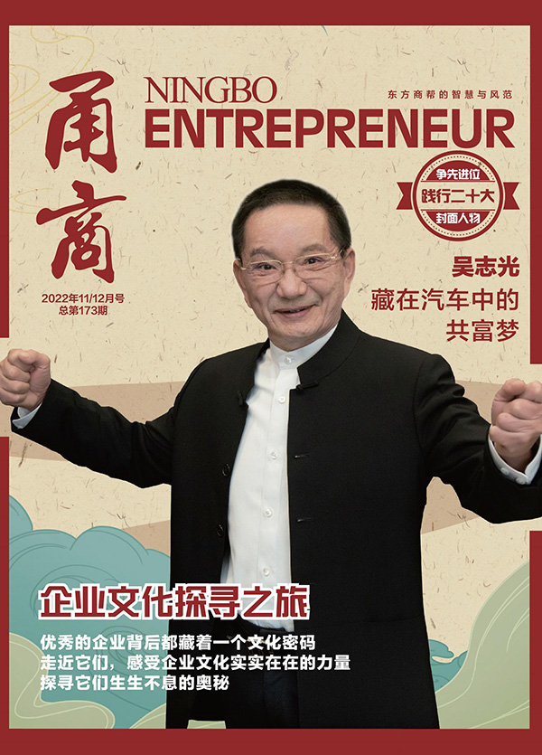 甬商杂志173期