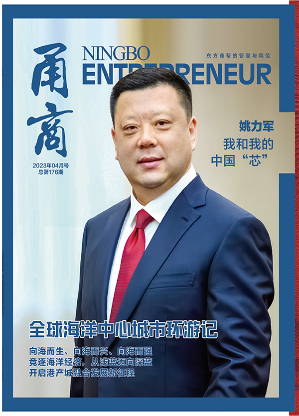 甬商杂志176期