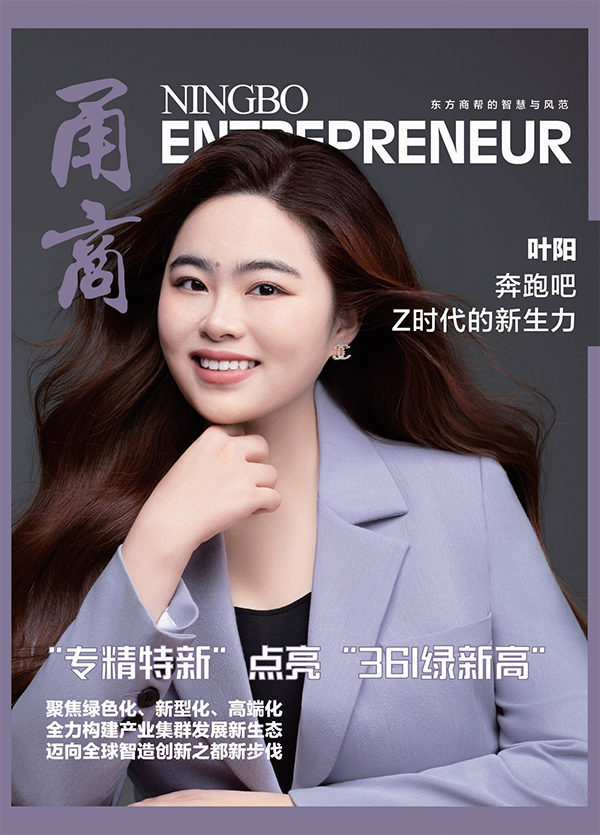 甬商杂志179期