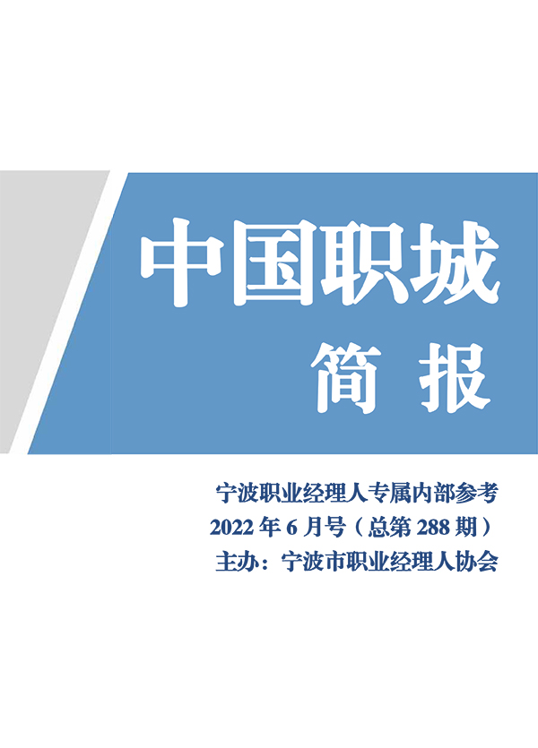 中国职城简报（6月号）