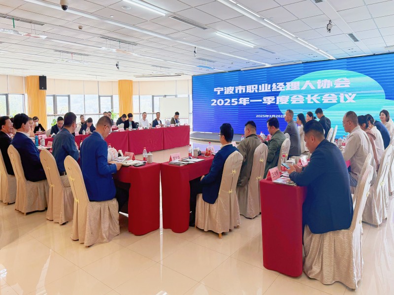 宁波职协2025一季度会长会议暨走进健峰企管交流活动举办