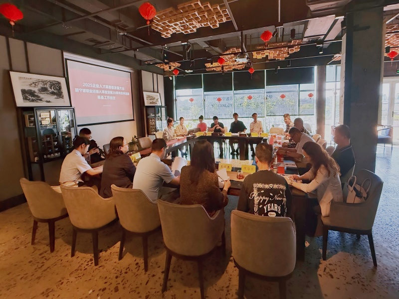 宁波职协2025年各分支机构会议召开,助力协会20周年庆典
