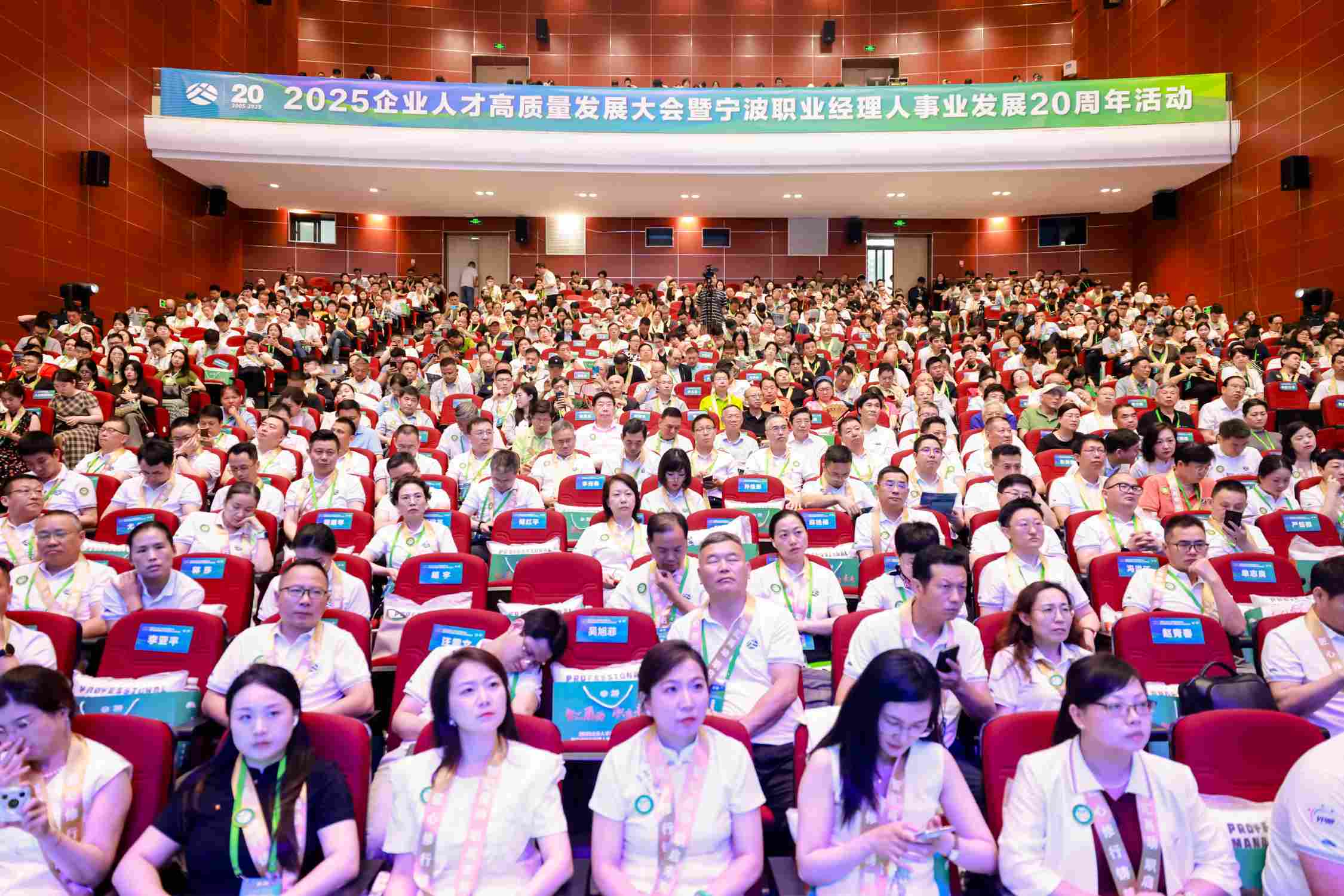 “智汇甬动 职启未来”2025企业人才高质量发展大会 暨宁波职业经理人事业发展20周年活动召开