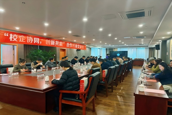 产教融合交流会