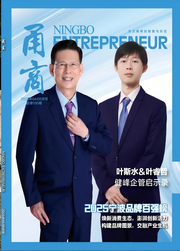 甬商杂志195期