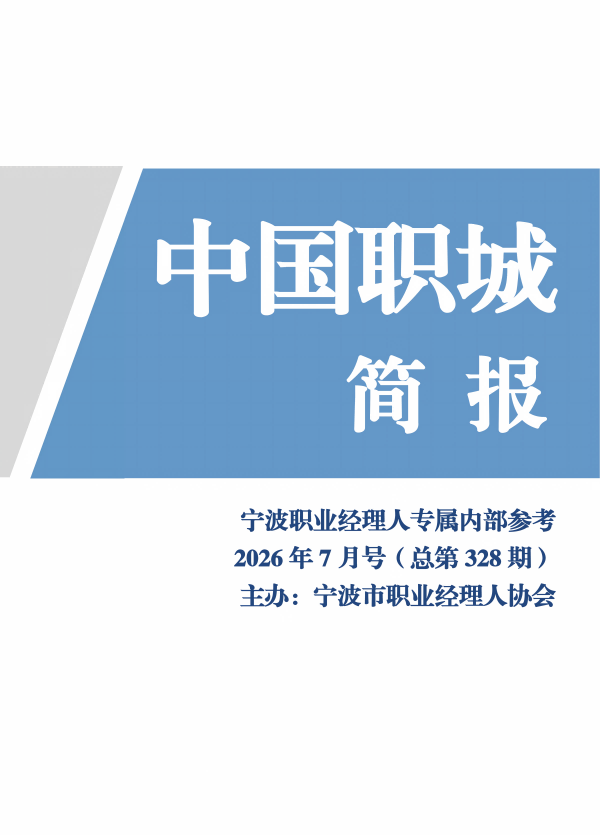 中国职城(7月号)